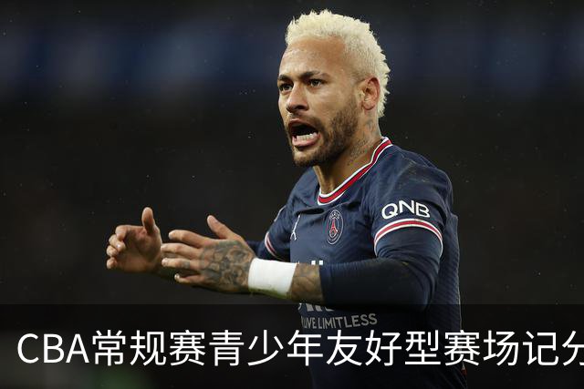 CBA常规赛青少年友好型赛场记分公示：浙江男篮遭罚两分